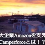 Amazon　倉庫